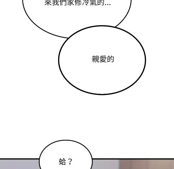 社区人妻的陷阱 第6话 第38页