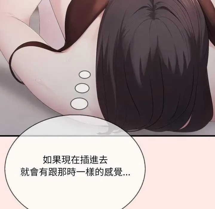 社区人妻的陷阱 第6话 第99页