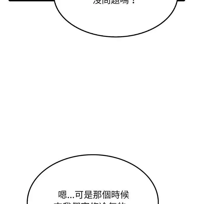 社区人妻的陷阱 第6话 第37页