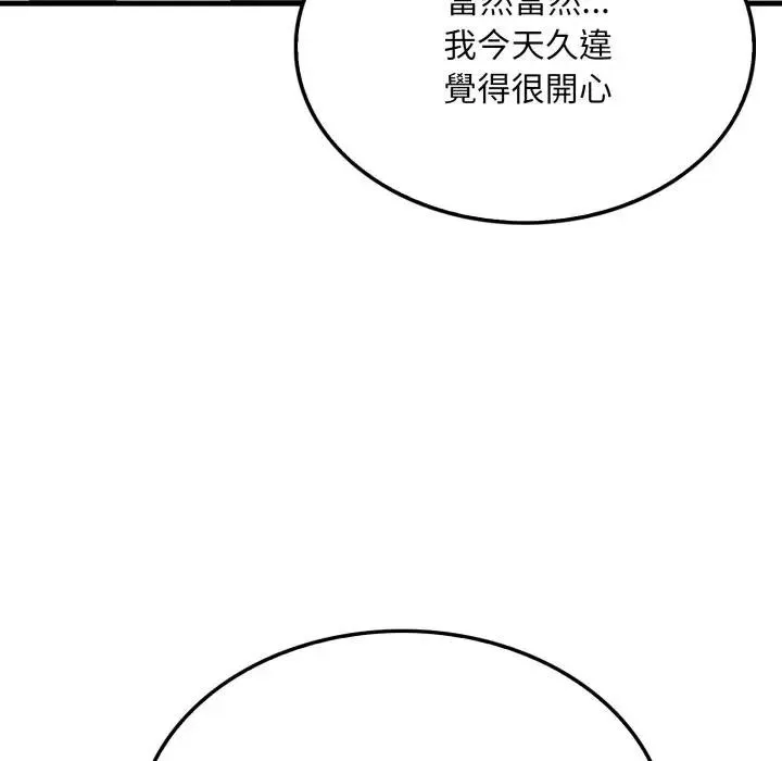 社区人妻的陷阱 第6话 第7页