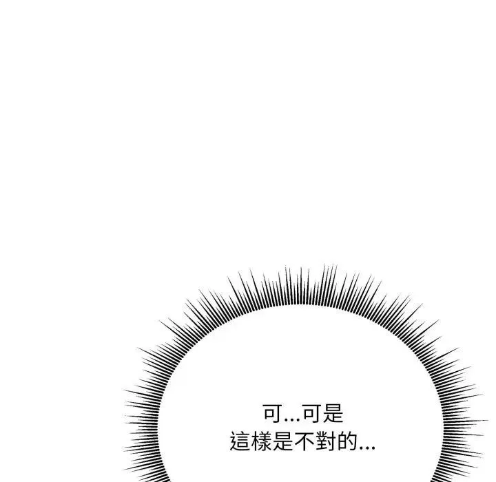 社区人妻的陷阱 第6话 第162页