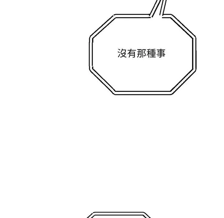社区人妻的陷阱 第6话 第119页
