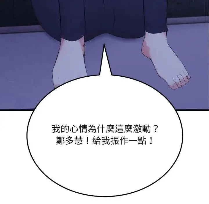 社区人妻的陷阱 第6话 第21页