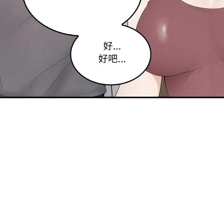 社区人妻的陷阱 第6话 第12页