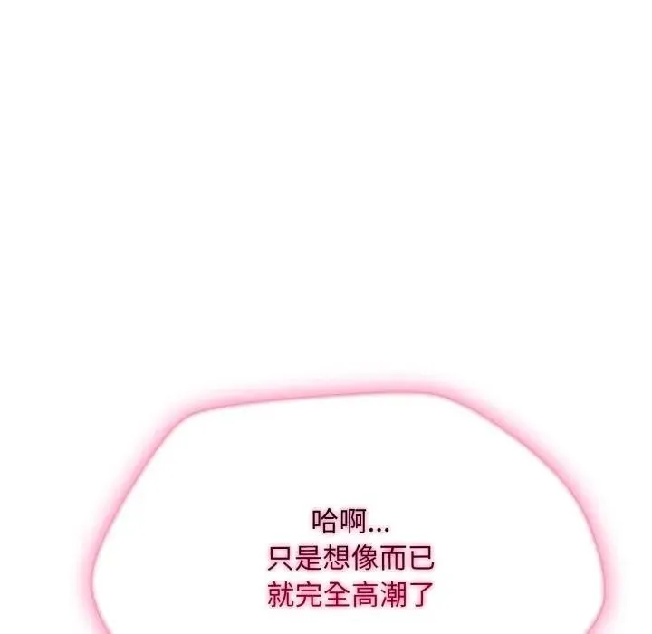 社区人妻的陷阱 第6话 第77页