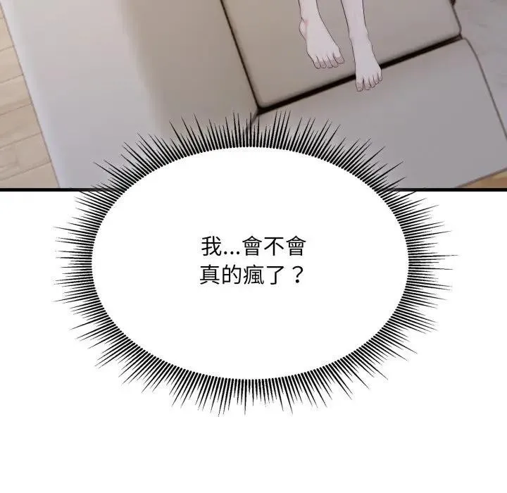 社区人妻的陷阱 第6话 第85页