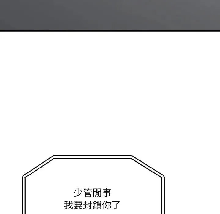 社区人妻的陷阱 第6话 第127页
