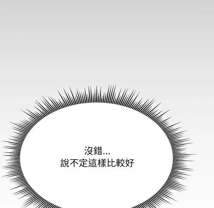 社区人妻的陷阱 第6话 第158页