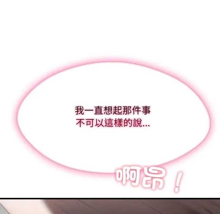 社区人妻的陷阱 第6话 第67页