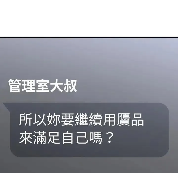 社区人妻的陷阱 第6话 第126页