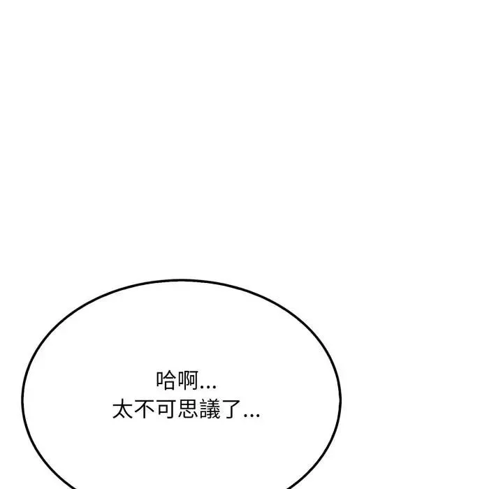 社区人妻的陷阱 第6话 第18页