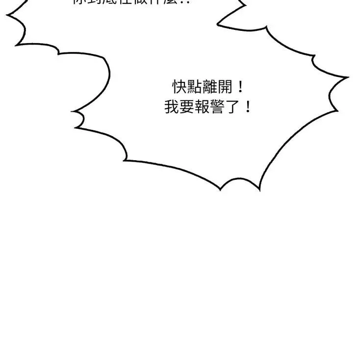 社区人妻的陷阱 第6话 第135页