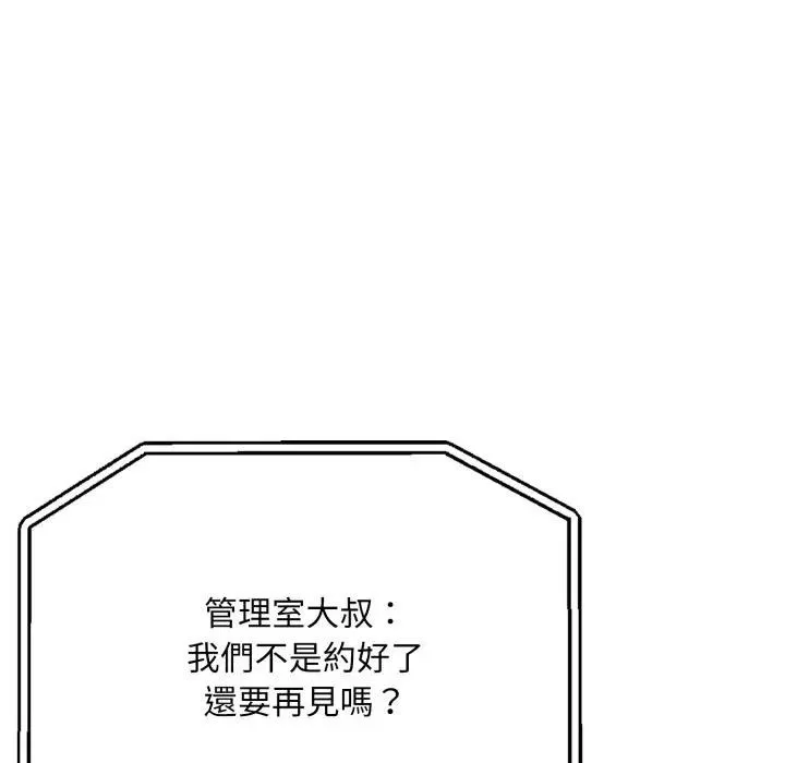 社区人妻的陷阱 第6话 第113页
