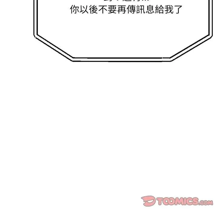 社区人妻的陷阱 第6话 第122页