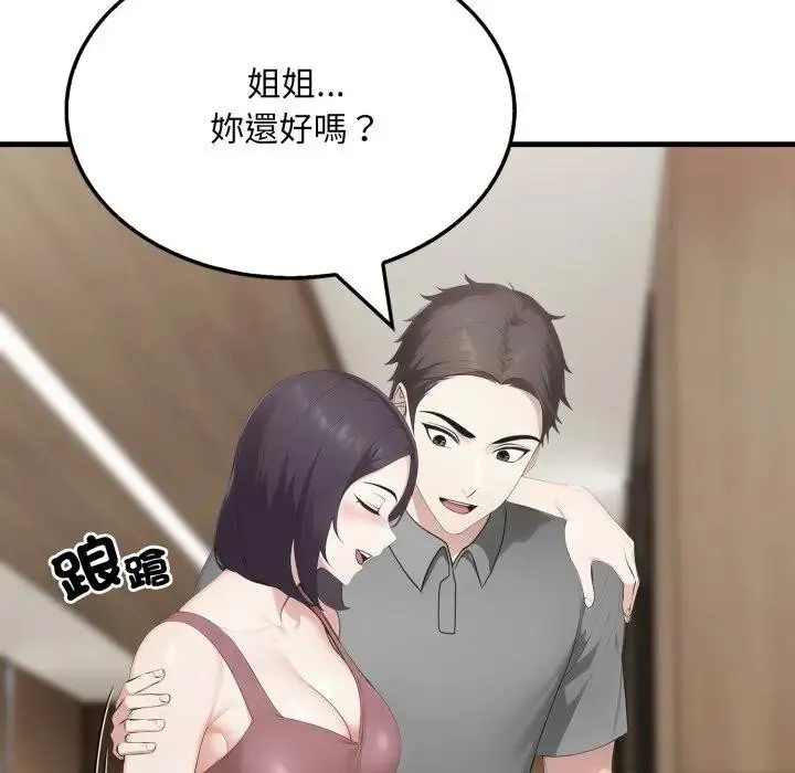 社区人妻的陷阱 第6话 第5页