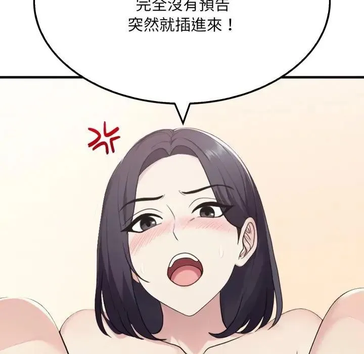 社区人妻的陷阱 第15話 第85页