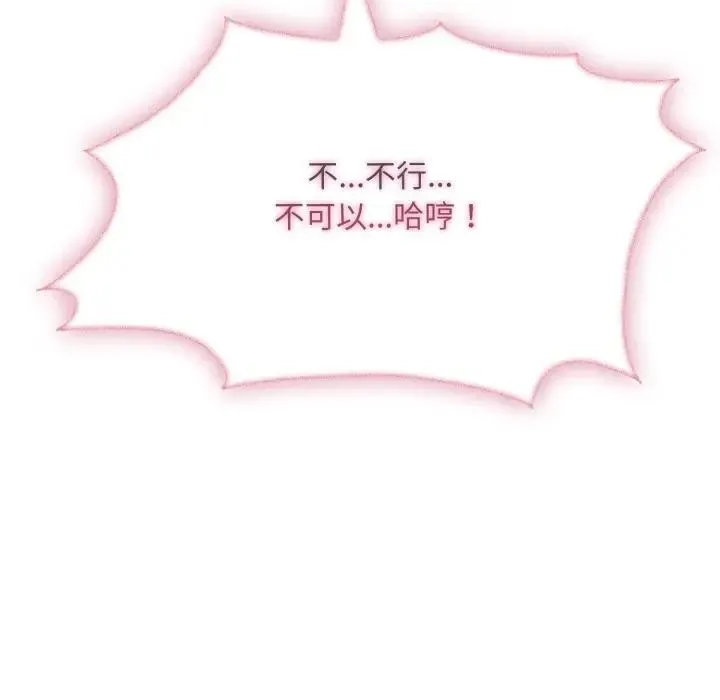 社区人妻的陷阱 第15話 第143页