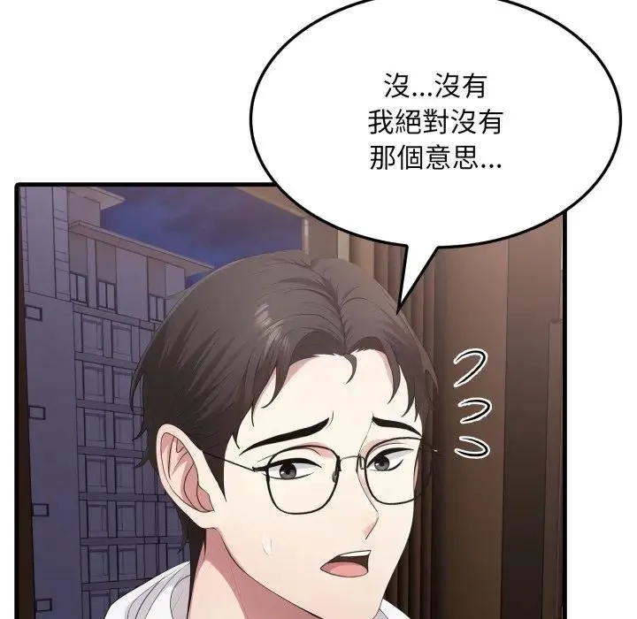 社区人妻的陷阱 第15話 第43页