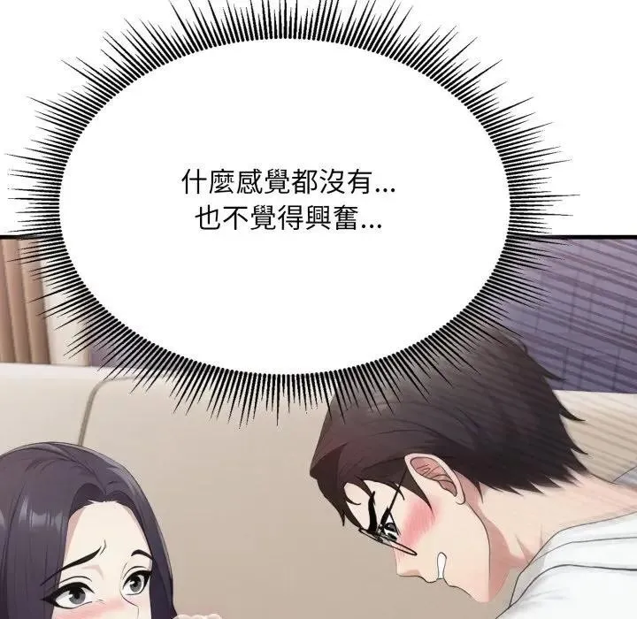 社区人妻的陷阱 第15話 第105页