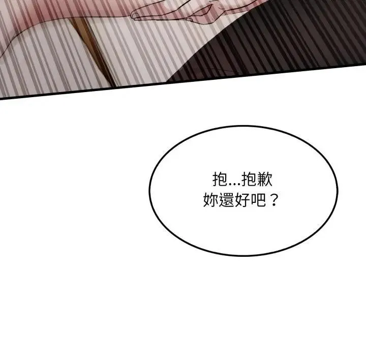 社区人妻的陷阱 第15話 第83页