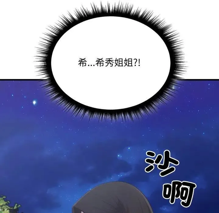 社区人妻的陷阱 第15話 第5页