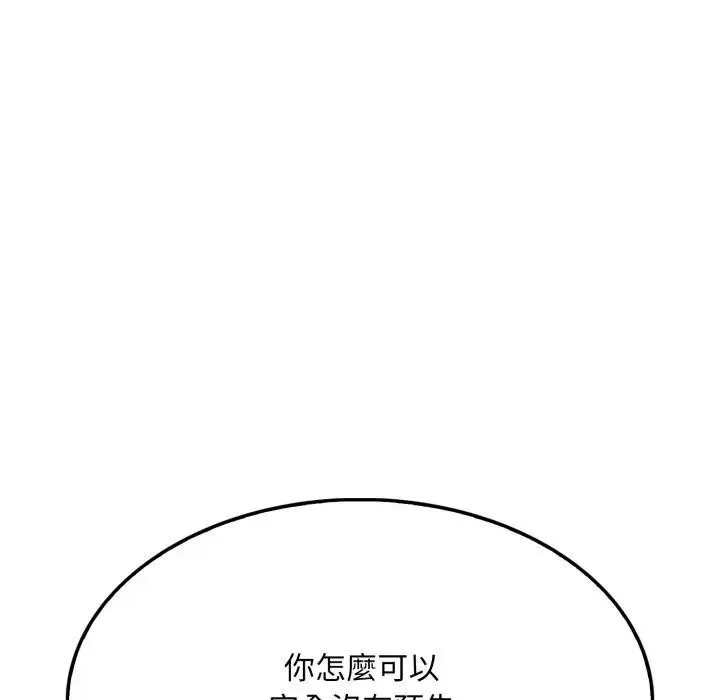 社区人妻的陷阱 第15話 第84页