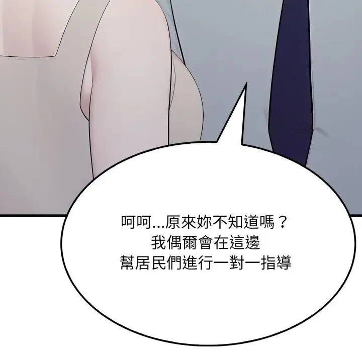 社区人妻的陷阱 第15話 第181页