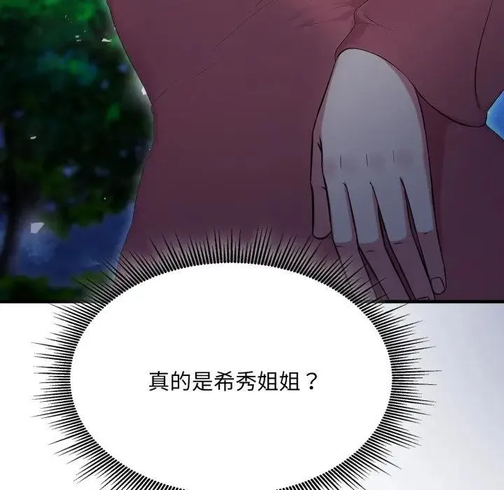 社区人妻的陷阱 第15話 第12页
