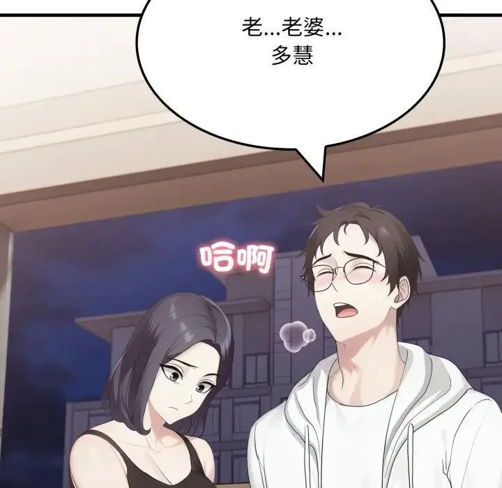 社区人妻的陷阱 第15話 第58页