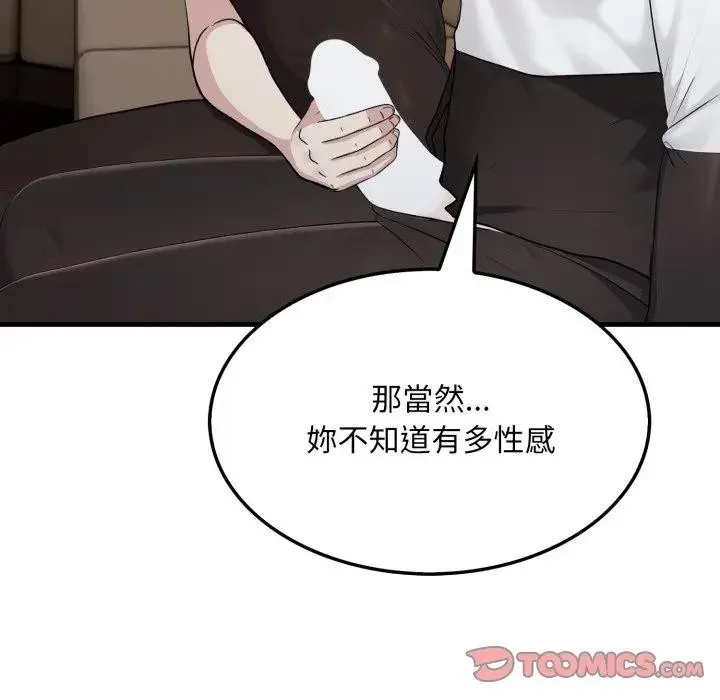 社区人妻的陷阱 第15話 第64页