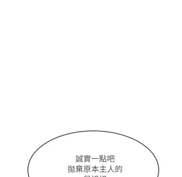社区人妻的陷阱 第15話 第112页