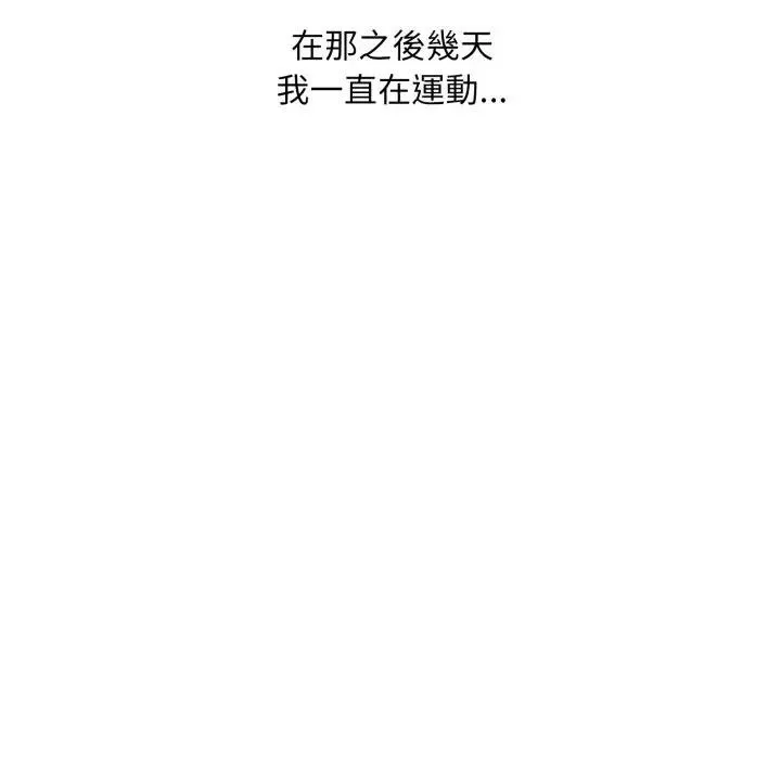社区人妻的陷阱 第15話 第136页