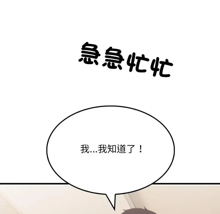 社区人妻的陷阱 第15話 第73页