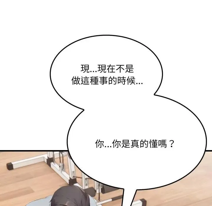 社区人妻的陷阱 第15話 第190页