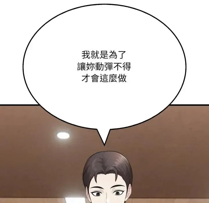 社区人妻的陷阱 第15話 第196页
