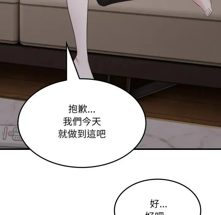 社区人妻的陷阱 第15話 第128页