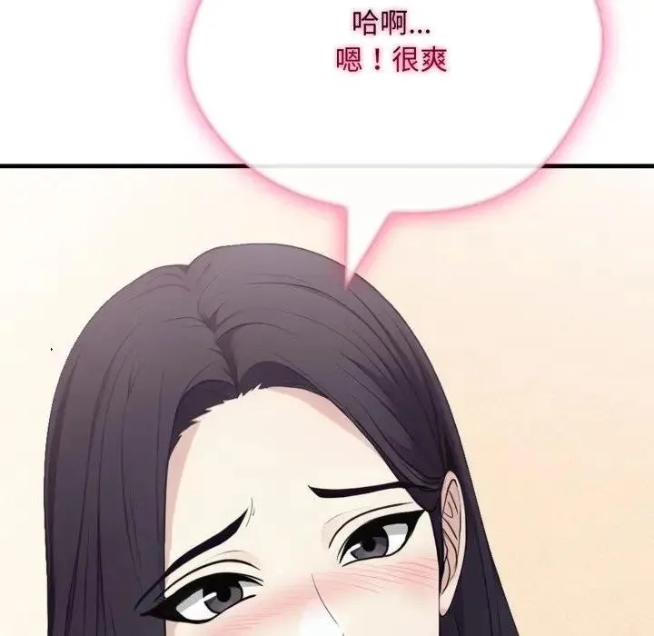 社区人妻的陷阱 第15話 第102页