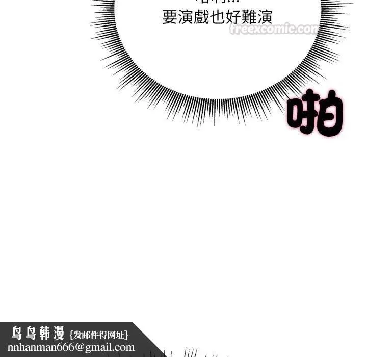 社区人妻的陷阱 第15話 第104页