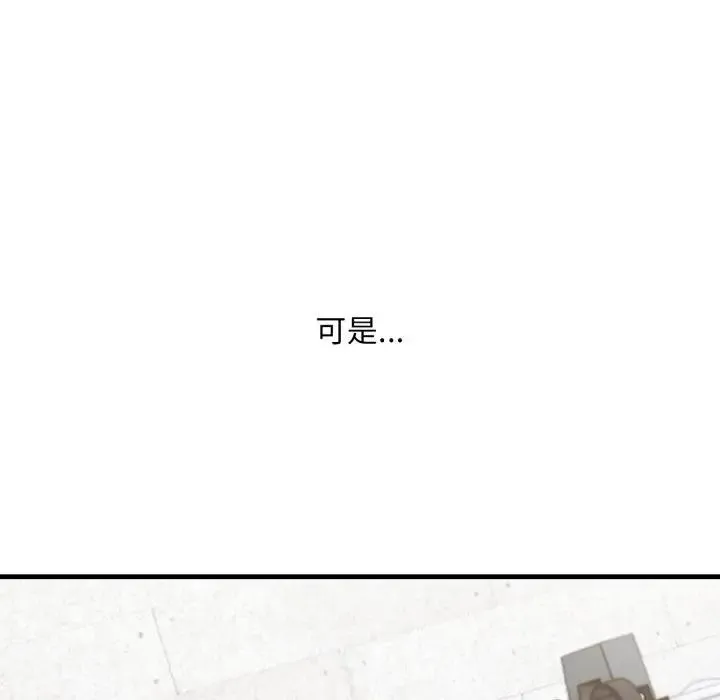 社区人妻的陷阱 第15話 第144页