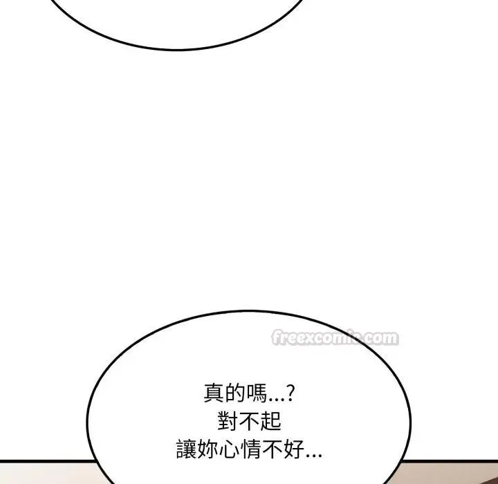 社区人妻的陷阱 第15話 第45页