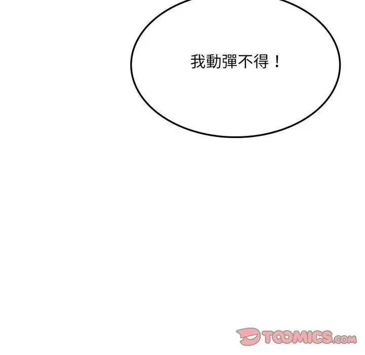 社区人妻的陷阱 第15話 第195页