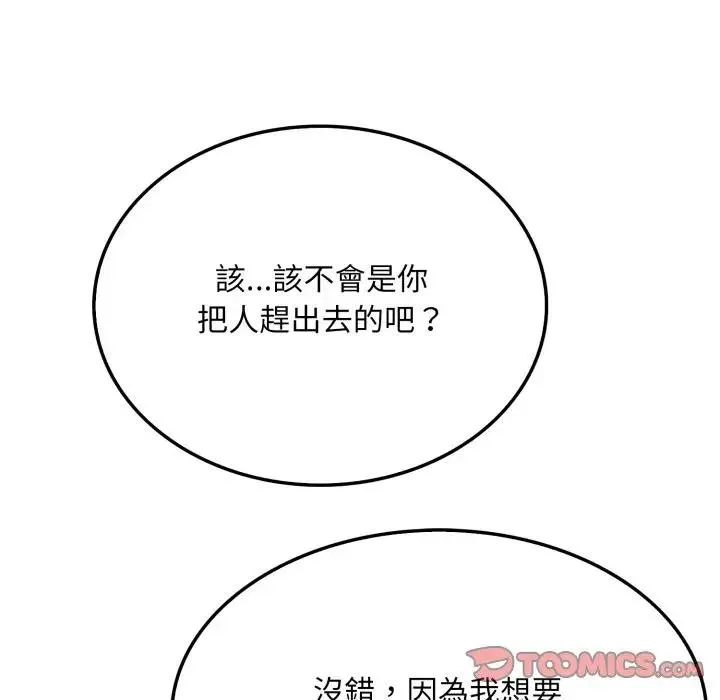 社区人妻的陷阱 第15話 第183页
