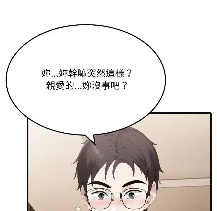 社区人妻的陷阱 第15話 第124页