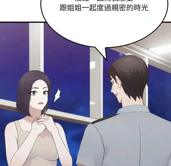 社区人妻的陷阱 第15話 第184页