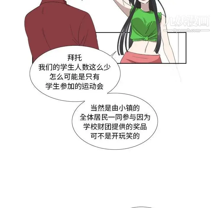 女人村的男老师 第23话 第17页