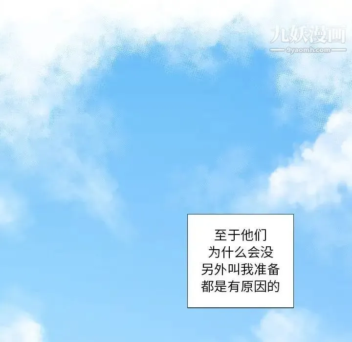 女人村的男老师 第23话 第33页