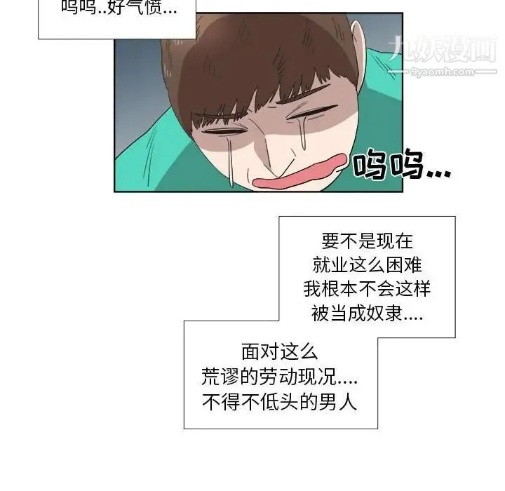 女人村的男老师 第23话 第75页