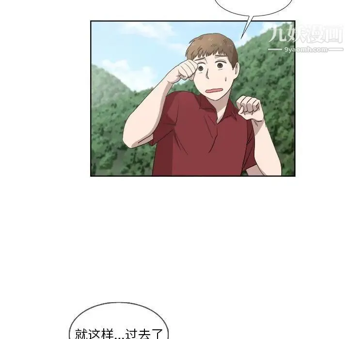 女人村的男老师 第23话 第5页