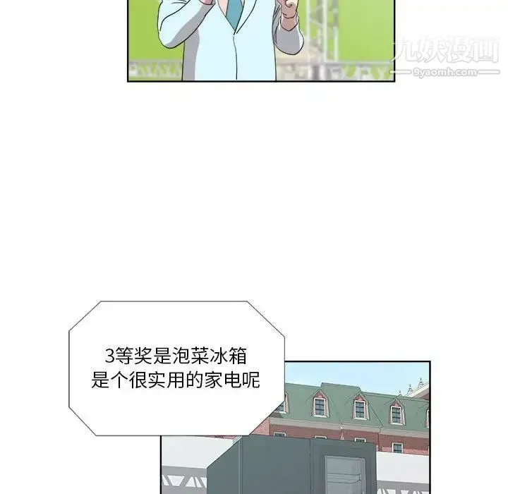 女人村的男老师 第23话 第51页