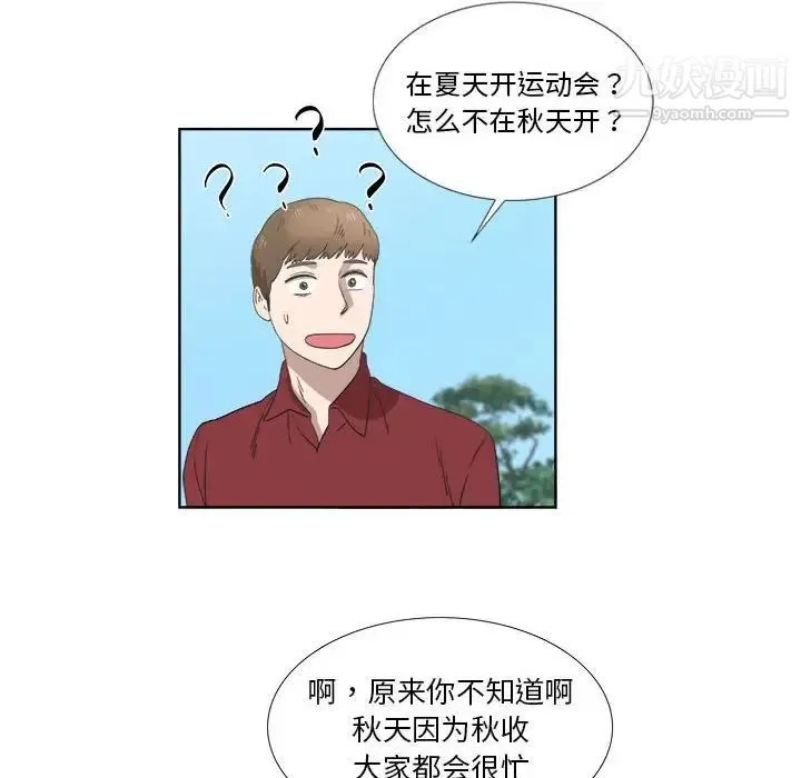 女人村的男老师 第23话 第12页